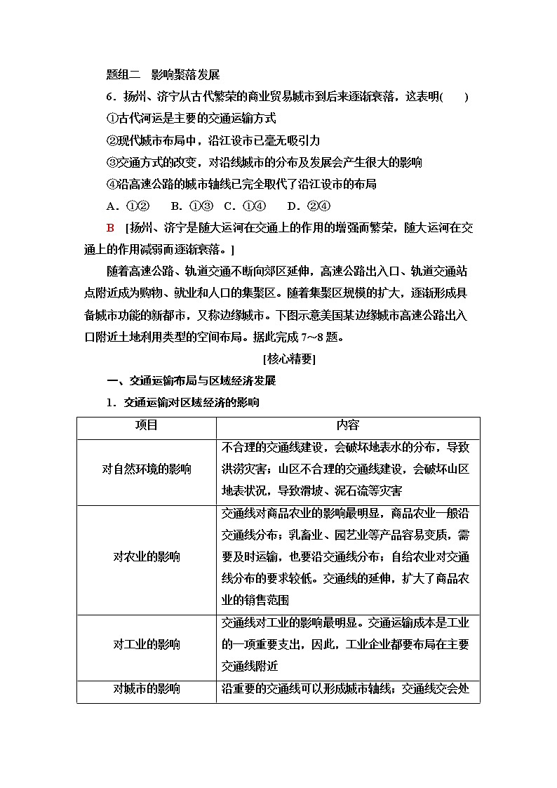 普通高中地理學業(yè)水平合格性考試考點過關練23交通運輸布局對區(qū)域發(fā)展的影響含答案第3頁