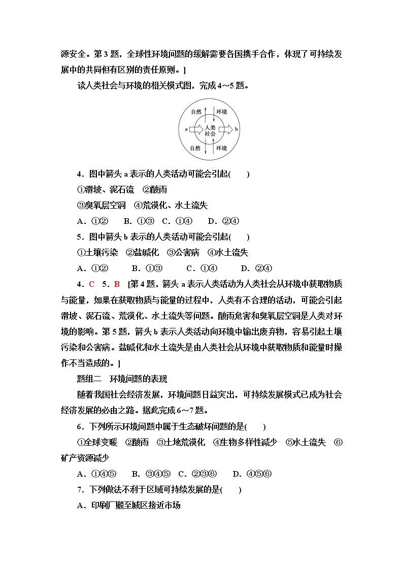 普通高中地理学业水平合格性考试考点过关练24人类面临的主要环境问题与可持续发展含答案02