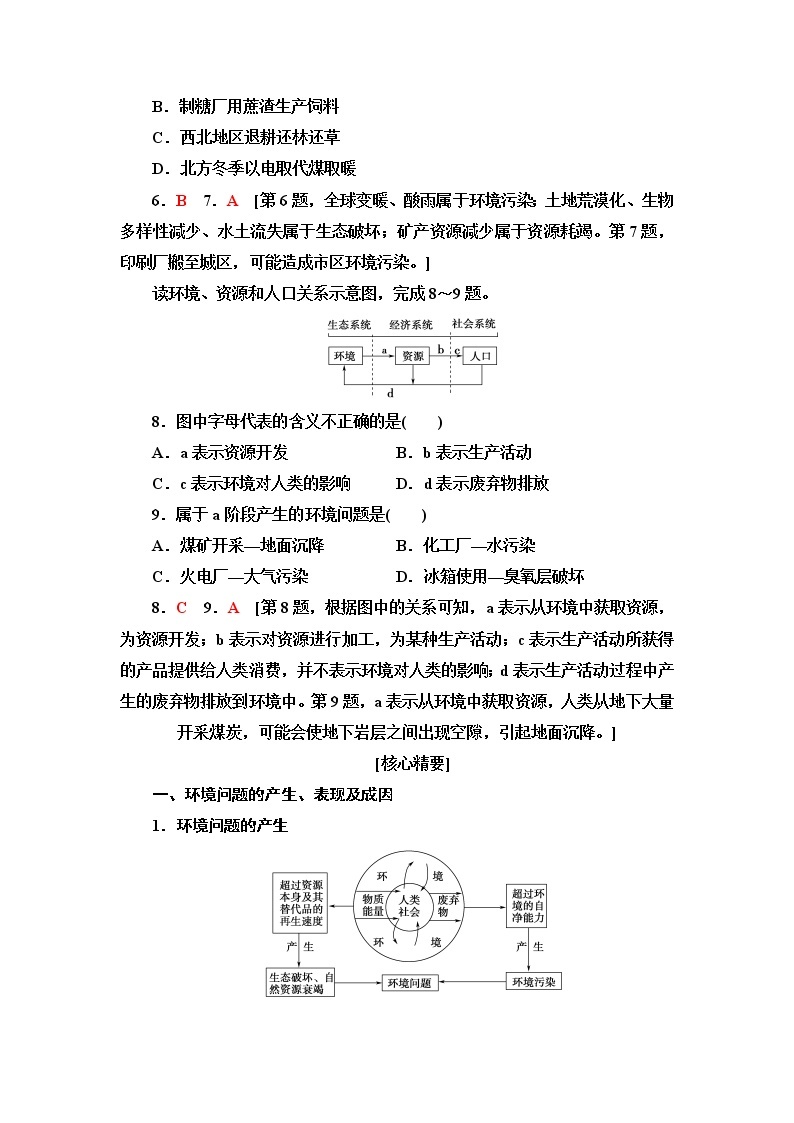 普通高中地理学业水平合格性考试考点过关练24人类面临的主要环境问题与可持续发展含答案03