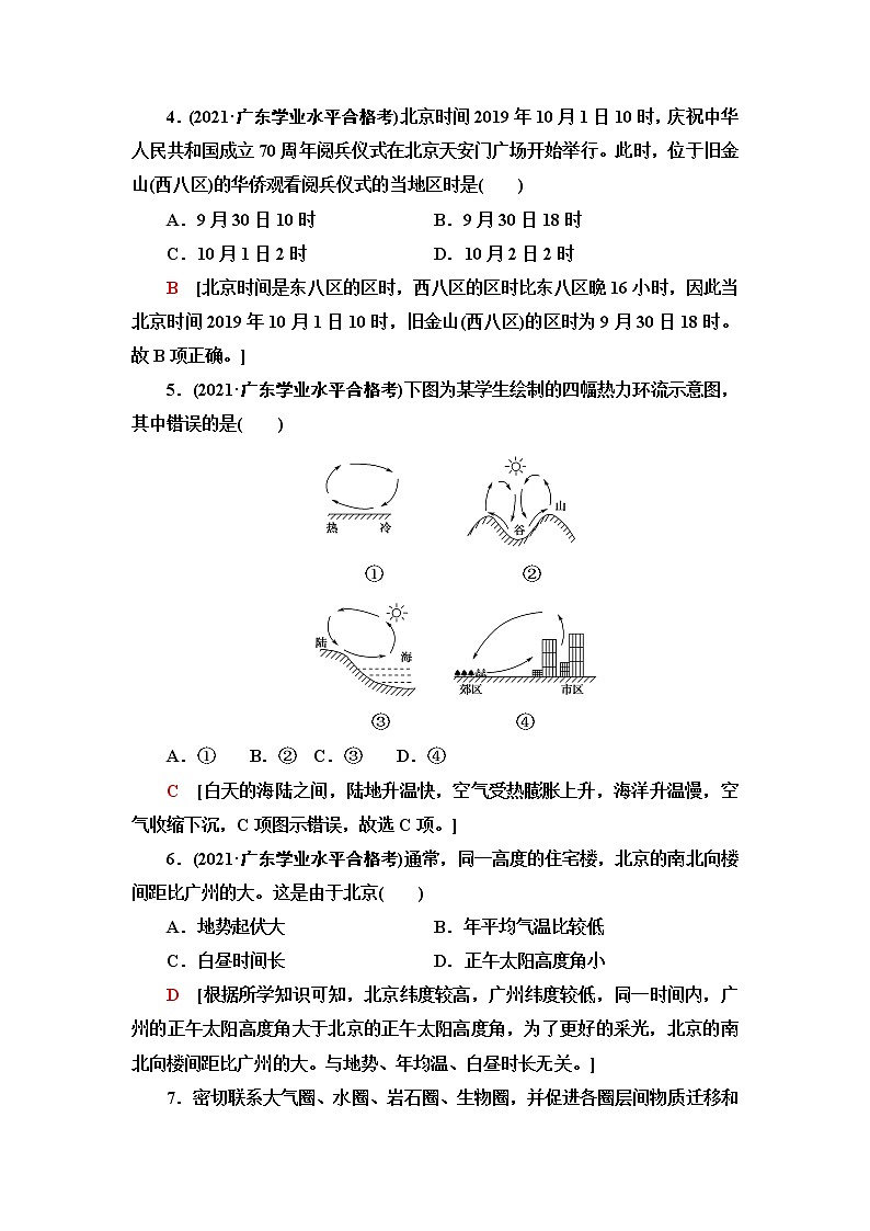 普通高中地理学业水平合格性考试模块检测卷(第一册)含答案02