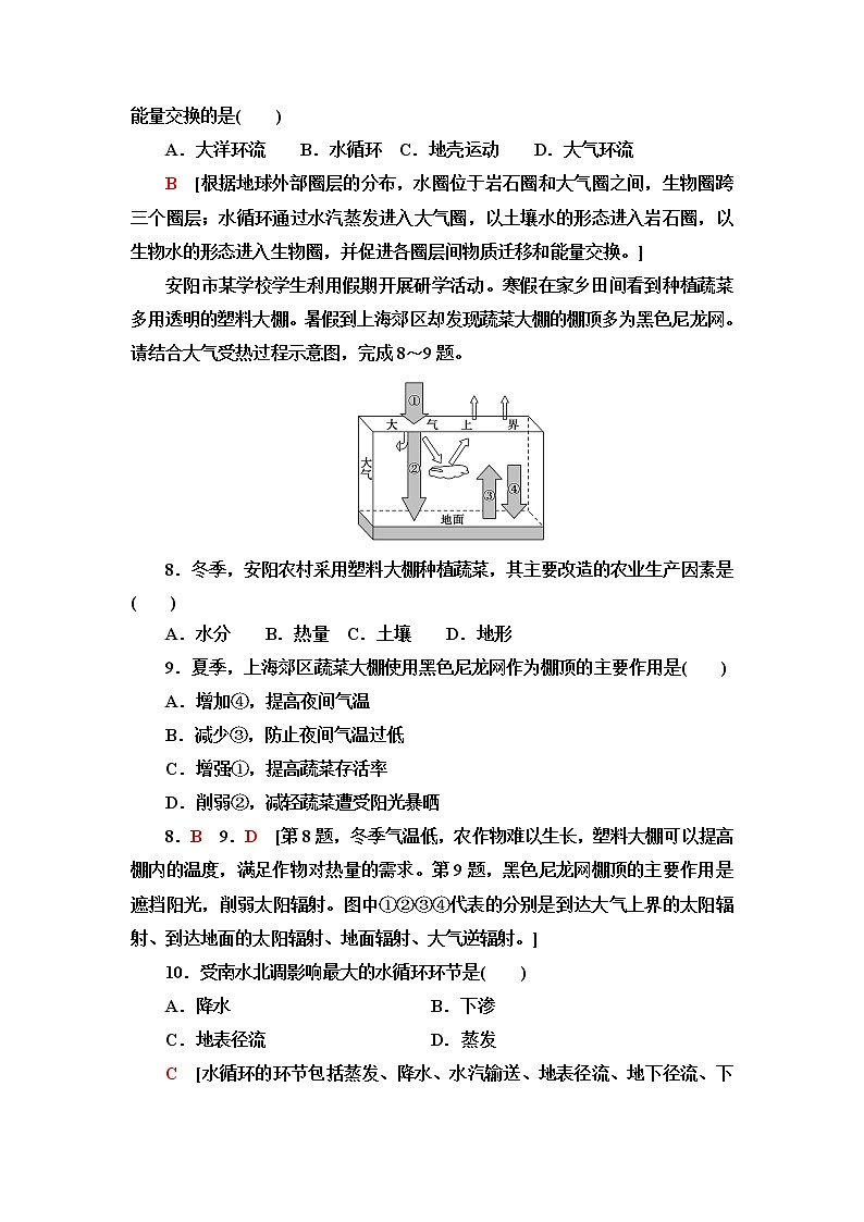 普通高中地理学业水平合格性考试模块检测卷(第一册)含答案03