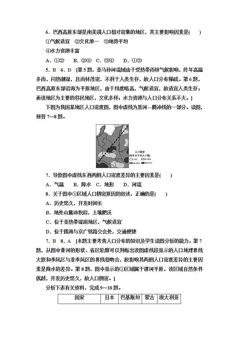 普通高中地理学业水平合格性考试考点过关练14人口分布和人口容量含答案第2页