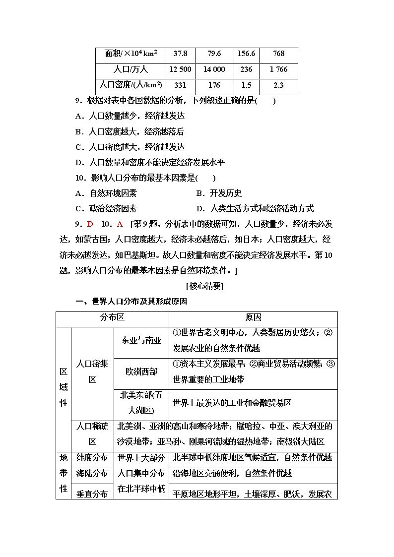 普通高中地理学业水平合格性考试考点过关练14人口分布和人口容量含答案第3页