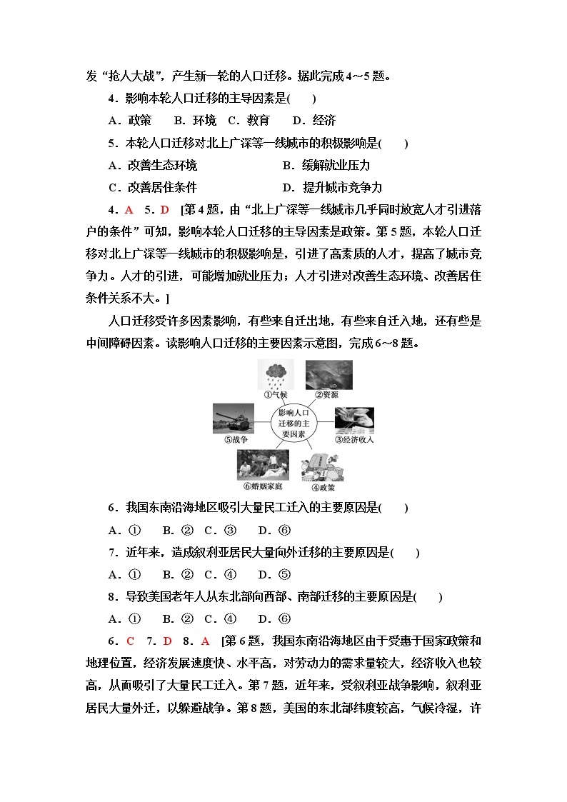 普通高中地理学业水平合格性考试考点过关练15人口迁移含答案02