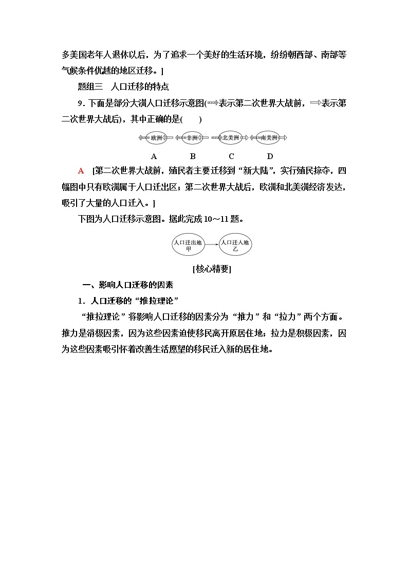 普通高中地理学业水平合格性考试考点过关练15人口迁移含答案03