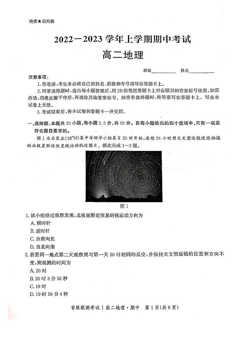 2022-2023学年河北省高二上学期期中联考地理试题( PDF版)01