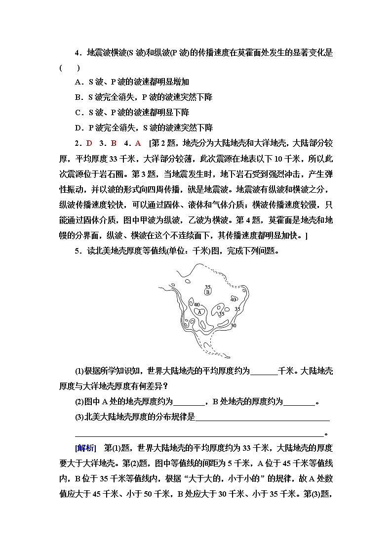 普通高中地理学业水平合格性考试考点过关练4地球的圈层结构含答案第2页