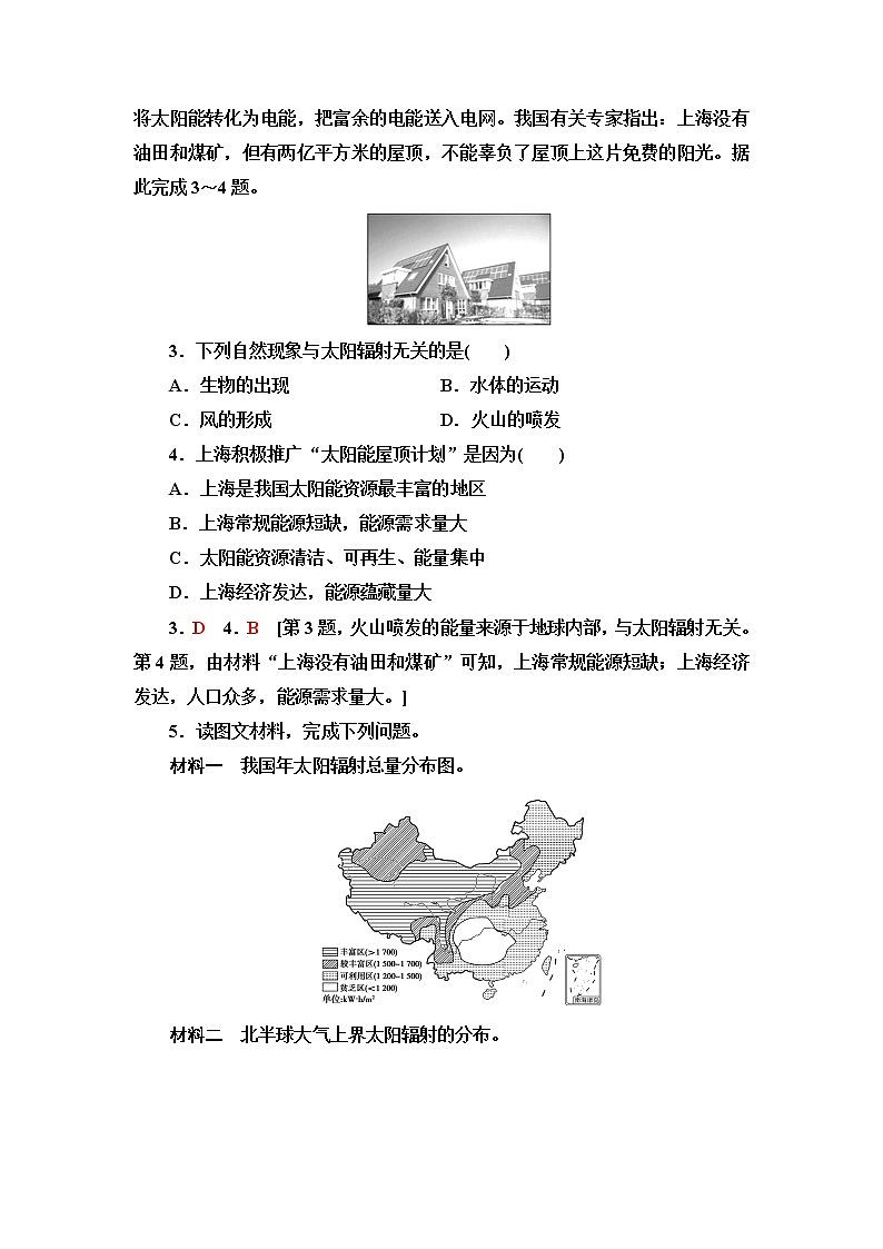 普通高中地理学业水平合格性考试考点过关练2太阳对地球的影响含答案第2页