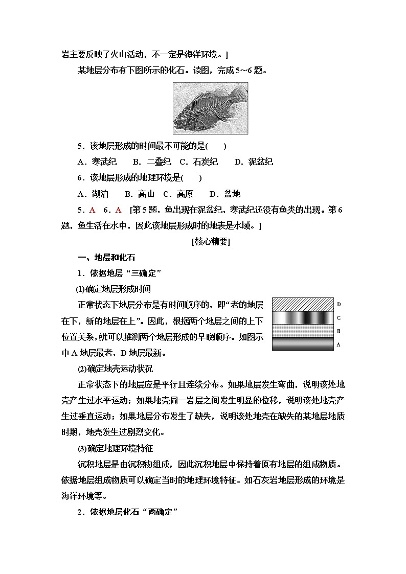 普通高中地理学业水平合格性考试考点过关练3地球的历史含答案02