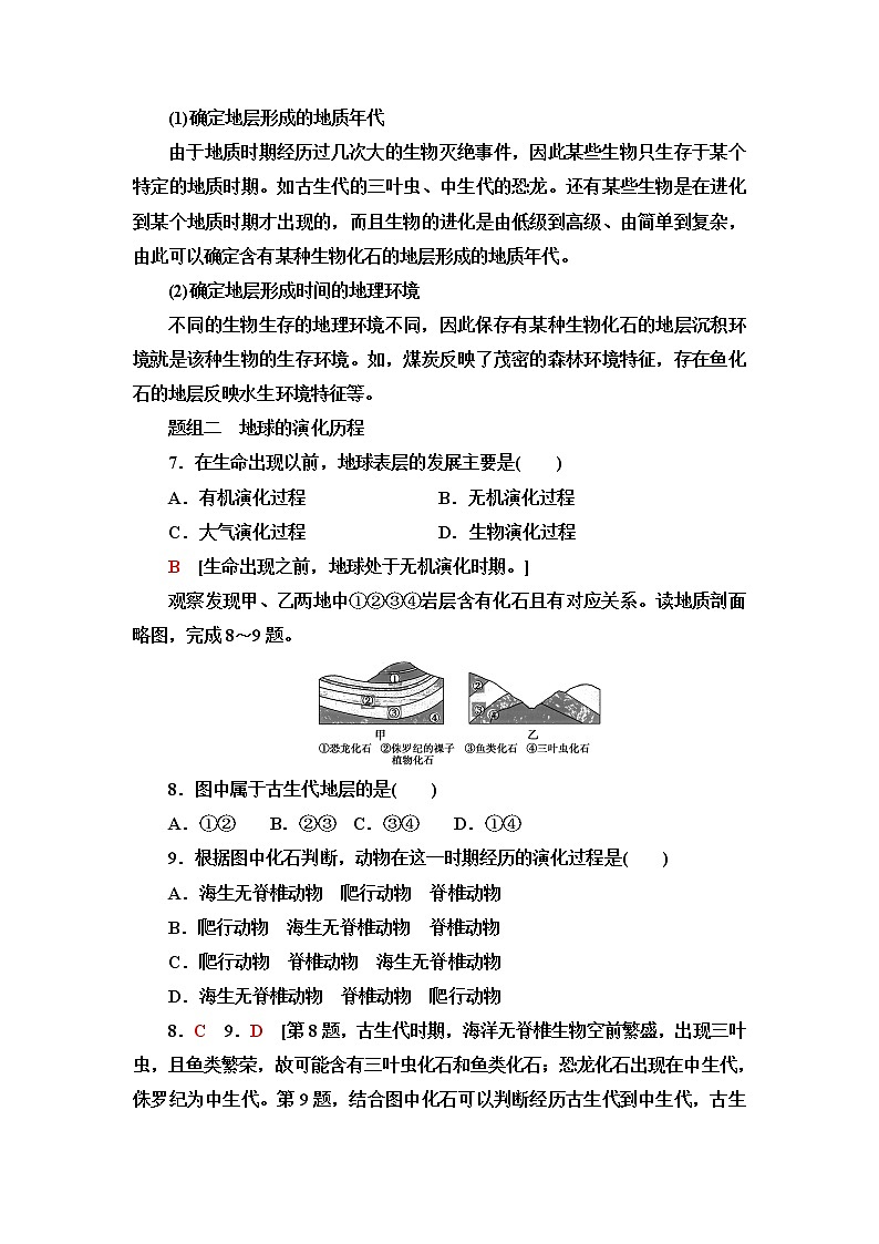 普通高中地理学业水平合格性考试考点过关练3地球的历史含答案03