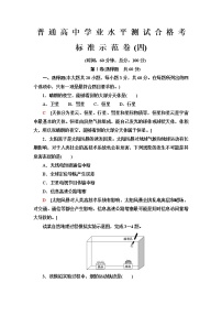 普通高中地理学业水平合格性考试标准示范卷4含答案