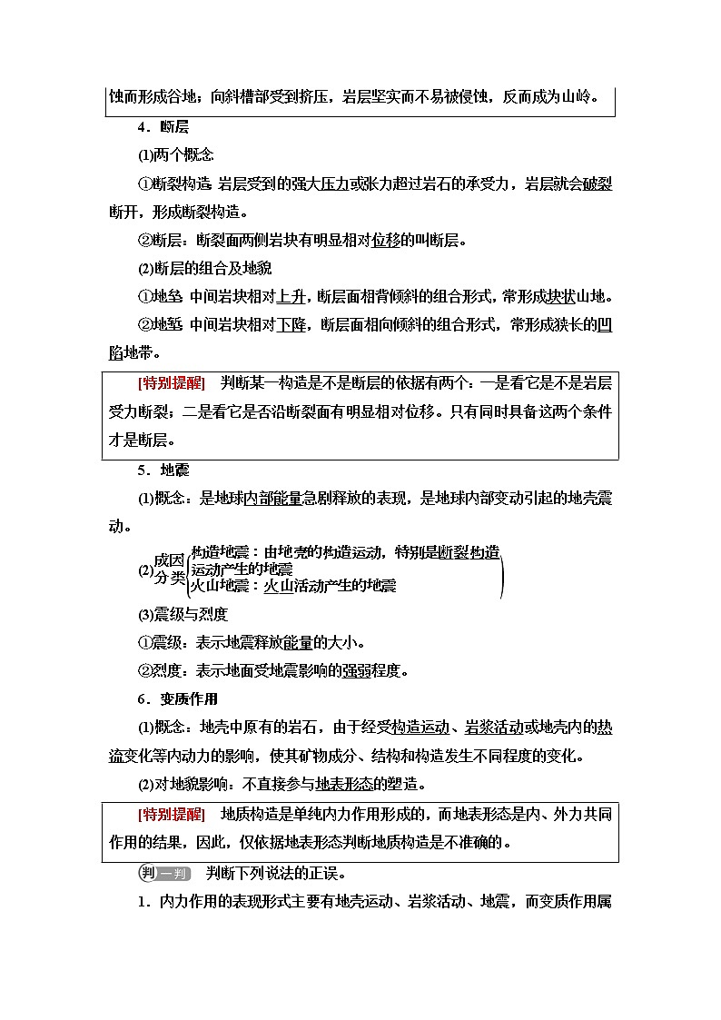 中图版高中地理选择性必修1第2章第1节第1课时内力作用及其对地表形态的影响课件+学案+练习含答案03