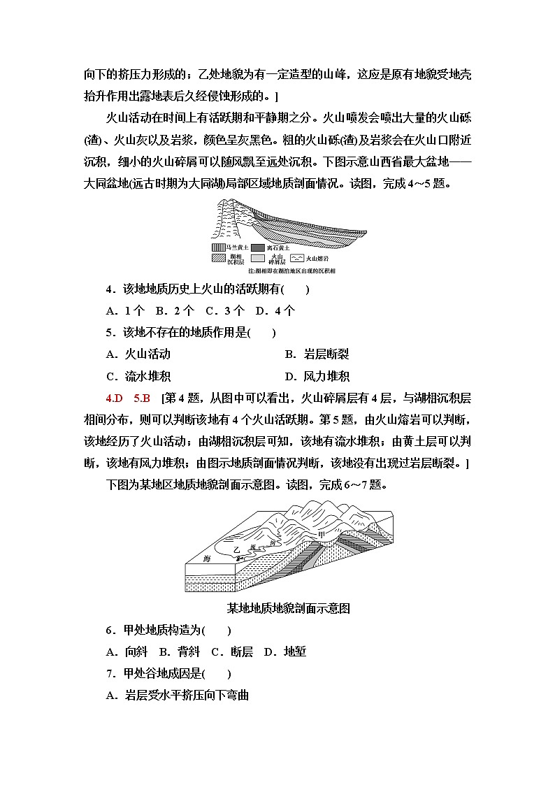 中图版高中地理选择性必修1第2章第1节第1课时内力作用及其对地表形态的影响课件+学案+练习含答案02