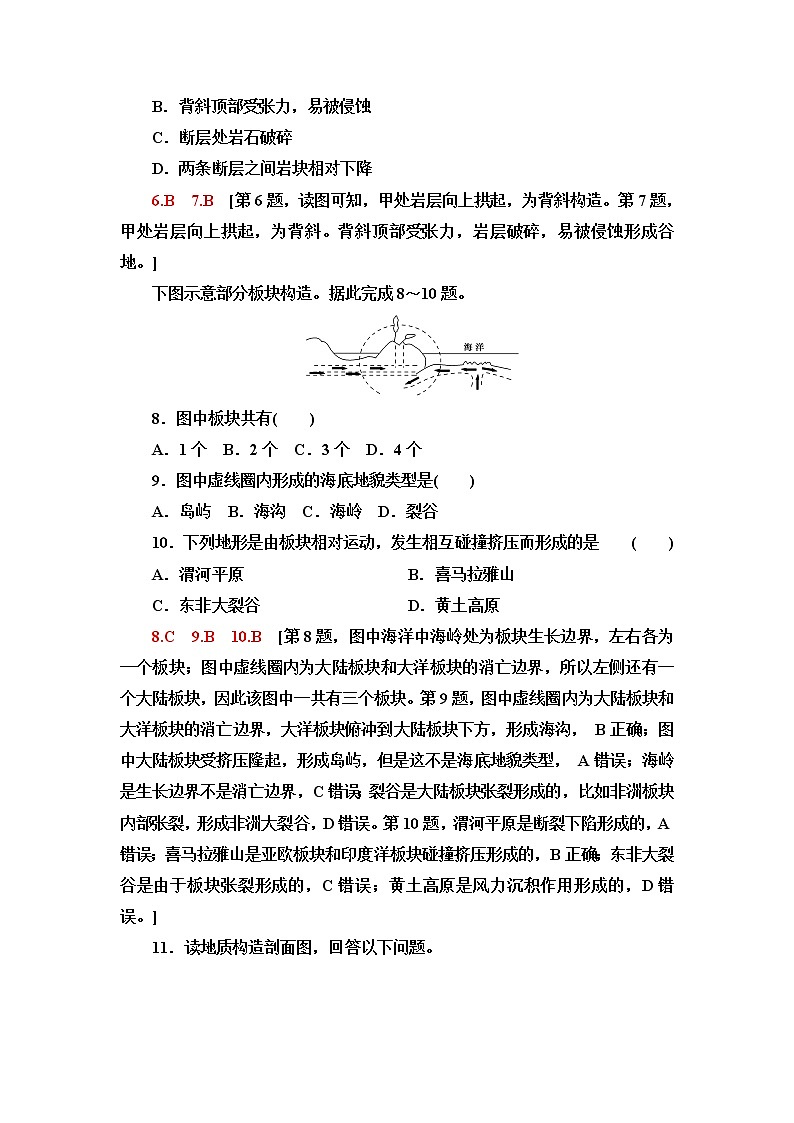 中图版高中地理选择性必修1第2章第1节第1课时内力作用及其对地表形态的影响课件+学案+练习含答案03