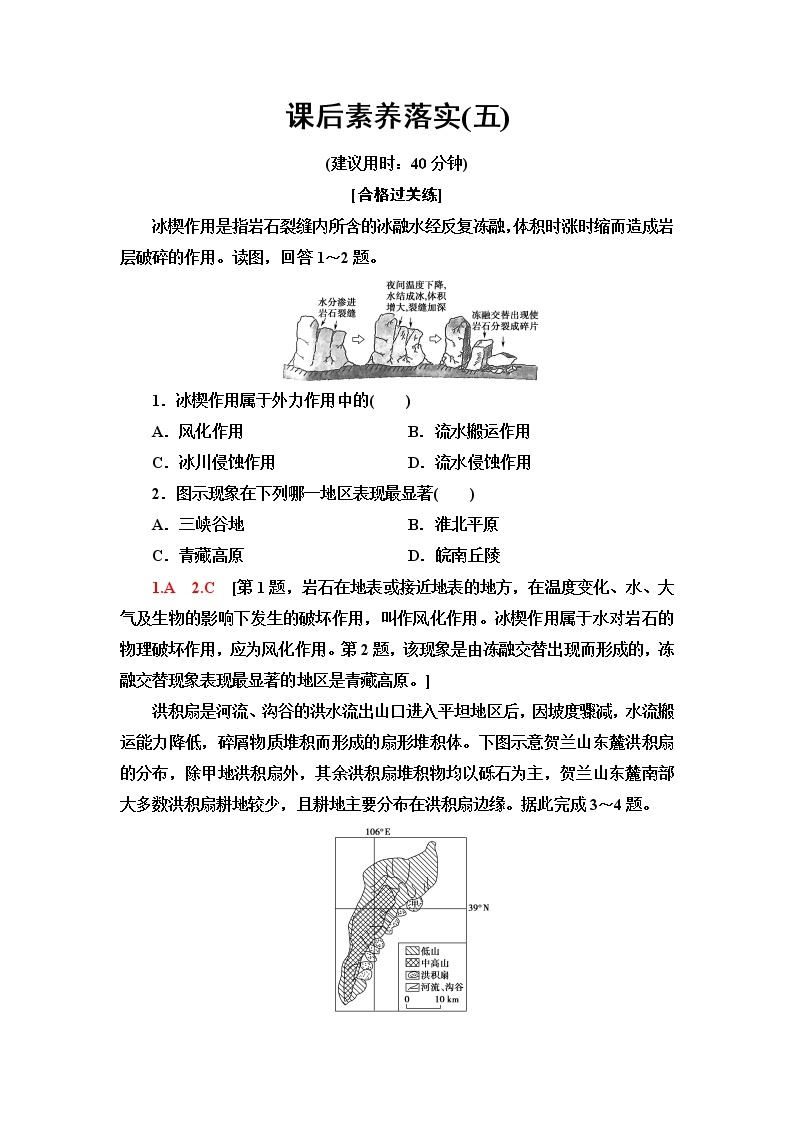 中图版高中地理选择性必修1第2章第1节第2课时外力作用及其对地表形态的影响地表形态与人类活动的关系课件+学案+练习含答案01