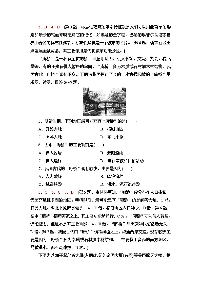湘教版高中地理必修第二冊課后素養(yǎng)落實5地域文化與城鄉(xiāng)景觀含答案第2頁
