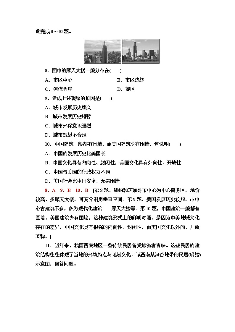 湘教版高中地理必修第二冊課后素養(yǎng)落實5地域文化與城鄉(xiāng)景觀含答案第3頁