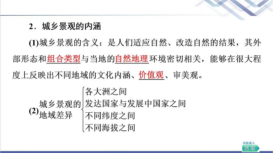 湘教版高中地理必修第二冊第2章第2節(jié)地域文化與城鄉(xiāng)景觀課件第6頁