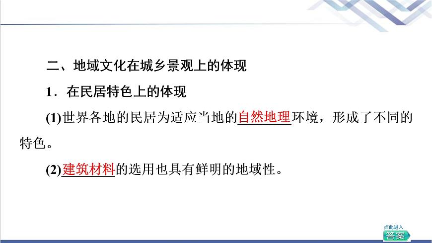 湘教版高中地理必修第二冊第2章第2節(jié)地域文化與城鄉(xiāng)景觀課件第8頁