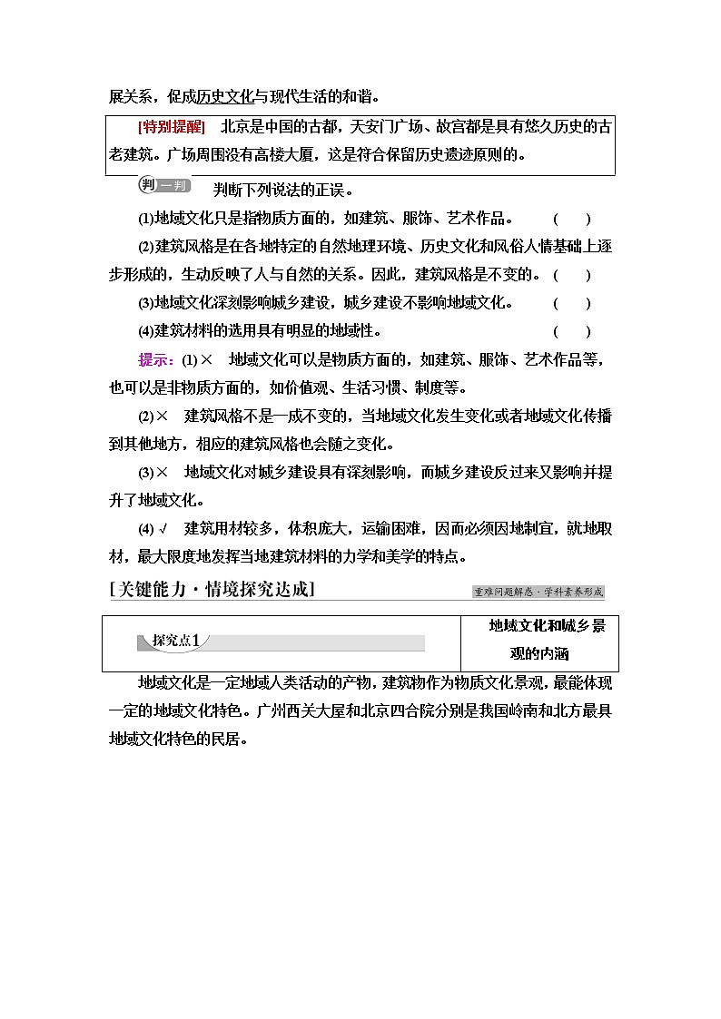 湘教版高中地理必修第二冊第2章第2節(jié)地域文化與城鄉(xiāng)景觀學(xué)案第3頁