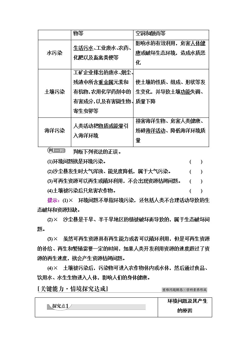 湘教版高中地理必修第二册第5章第1节人类面临的主要环境问题课件+学案+练习含答案03