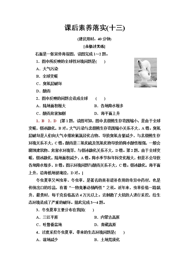 湘教版高中地理必修第二册第5章第1节人类面临的主要环境问题课件+学案+练习含答案01