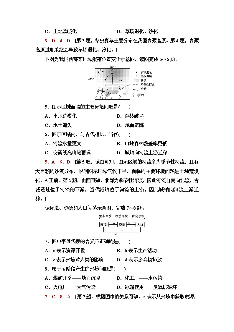 湘教版高中地理必修第二册第5章第1节人类面临的主要环境问题课件+学案+练习含答案02