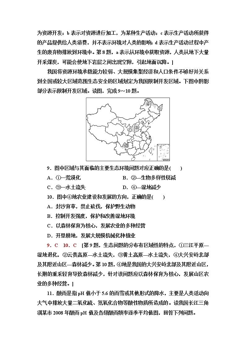 湘教版高中地理必修第二册第5章第1节人类面临的主要环境问题课件+学案+练习含答案03