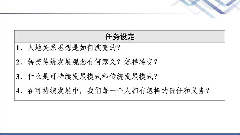 湘教版高中地理必修第二册第5章第2节协调人地关系,实现可持续发展课件+学案+练习含答案03