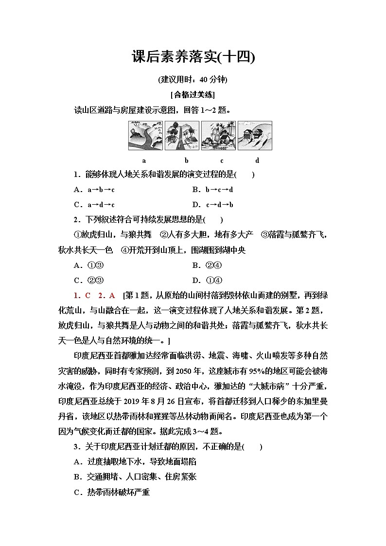 湘教版高中地理必修第二册第5章第2节协调人地关系,实现可持续发展课件+学案+练习含答案01