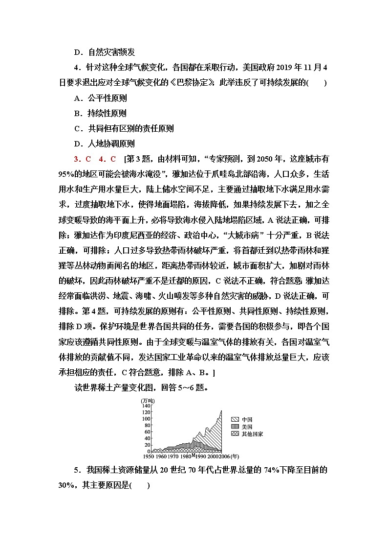 湘教版高中地理必修第二册第5章第2节协调人地关系,实现可持续发展课件+学案+练习含答案02