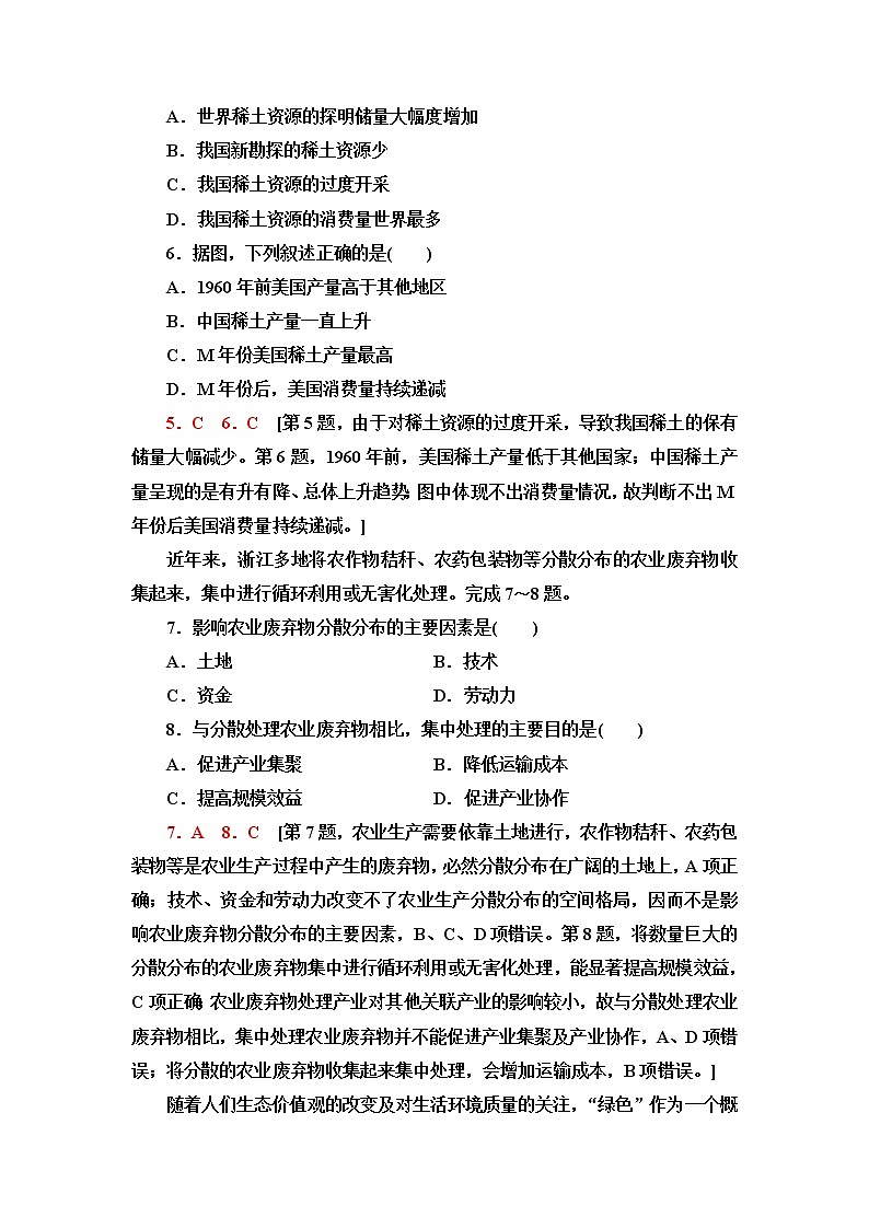 湘教版高中地理必修第二册第5章第2节协调人地关系,实现可持续发展课件+学案+练习含答案03