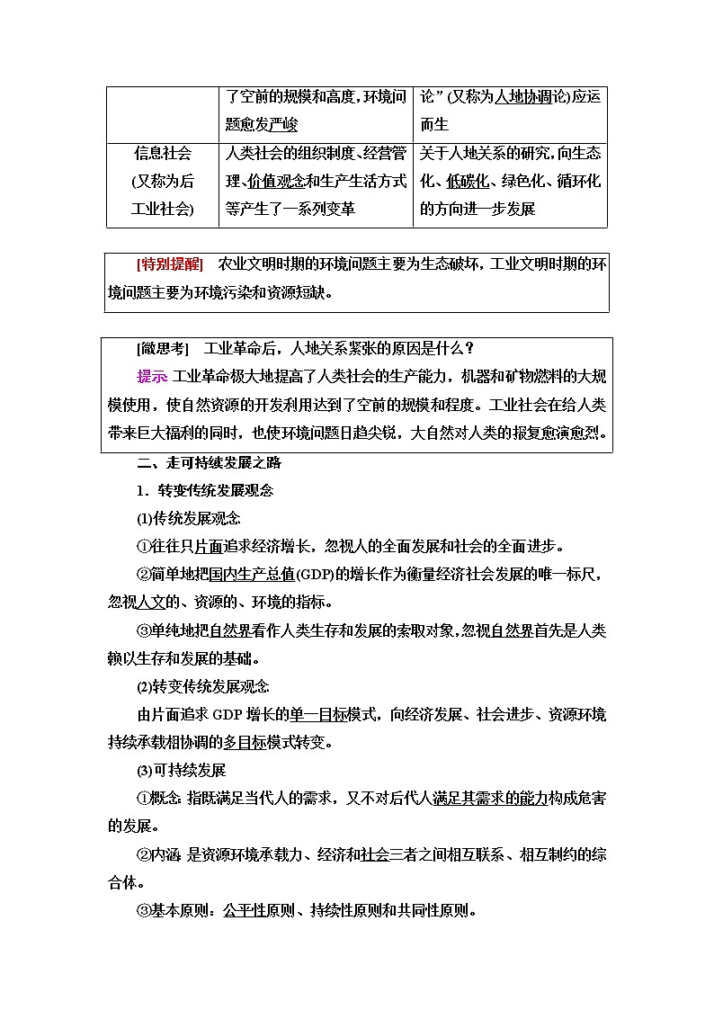 湘教版高中地理必修第二册第5章第2节协调人地关系,实现可持续发展课件+学案+练习含答案02