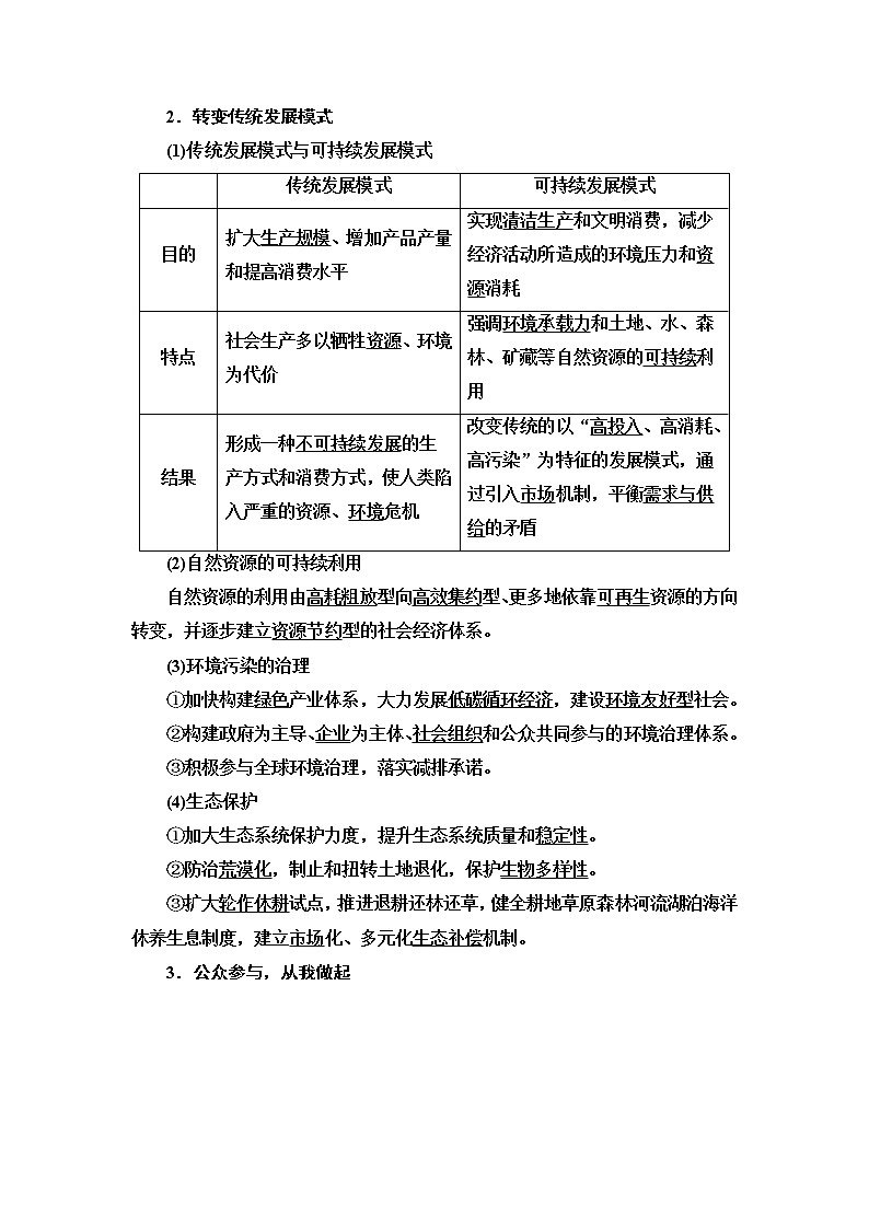湘教版高中地理必修第二册第5章第2节协调人地关系,实现可持续发展课件+学案+练习含答案03