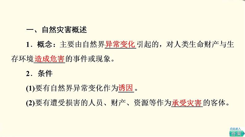 中图版高中地理必修第一册第3章第1节第1课时地震灾害与地质灾害、海洋灾害、生物灾害课件第5页