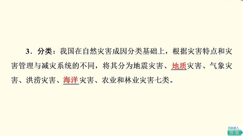 中图版高中地理必修第一册第3章第1节第1课时地震灾害与地质灾害、海洋灾害、生物灾害课件第6页