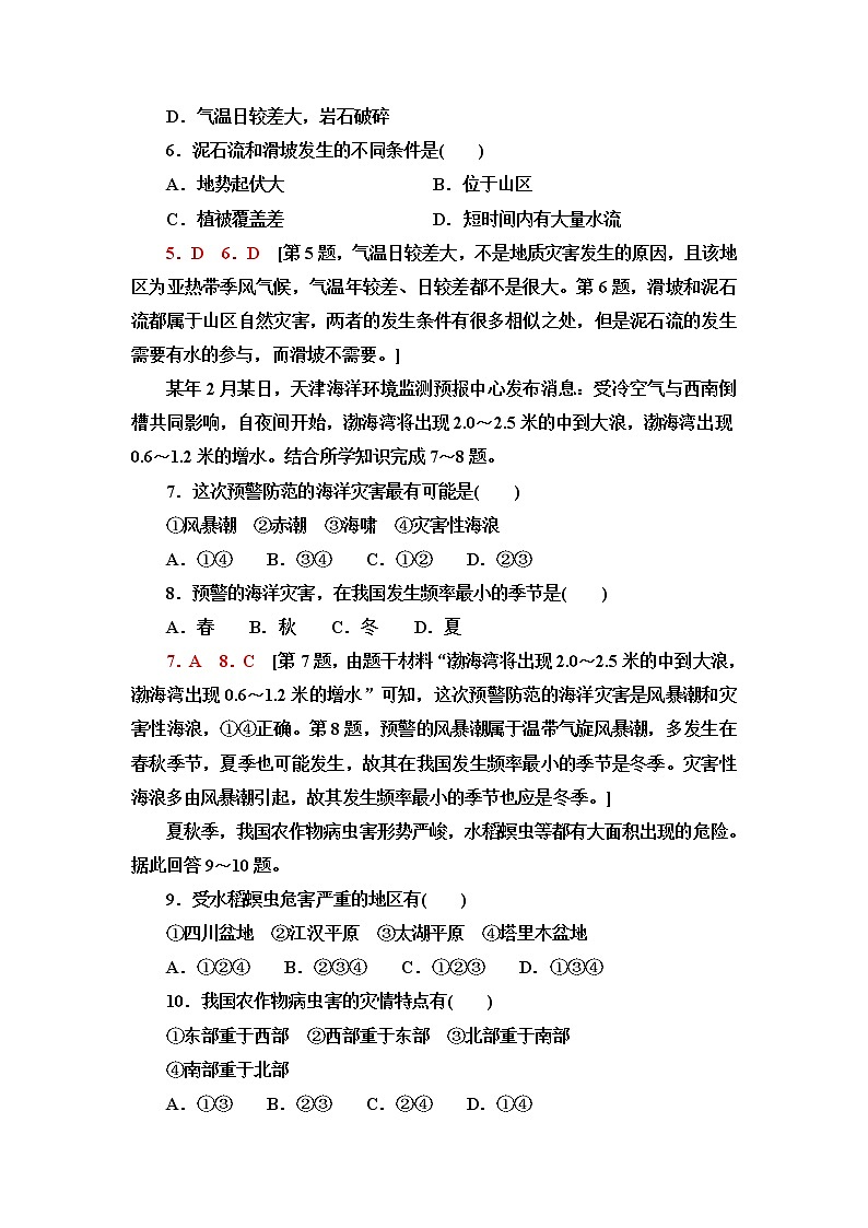中图版高中地理必修第一册课后素养落实15地震灾害与地质灾害、海洋灾害、生物灾害含答案第3页