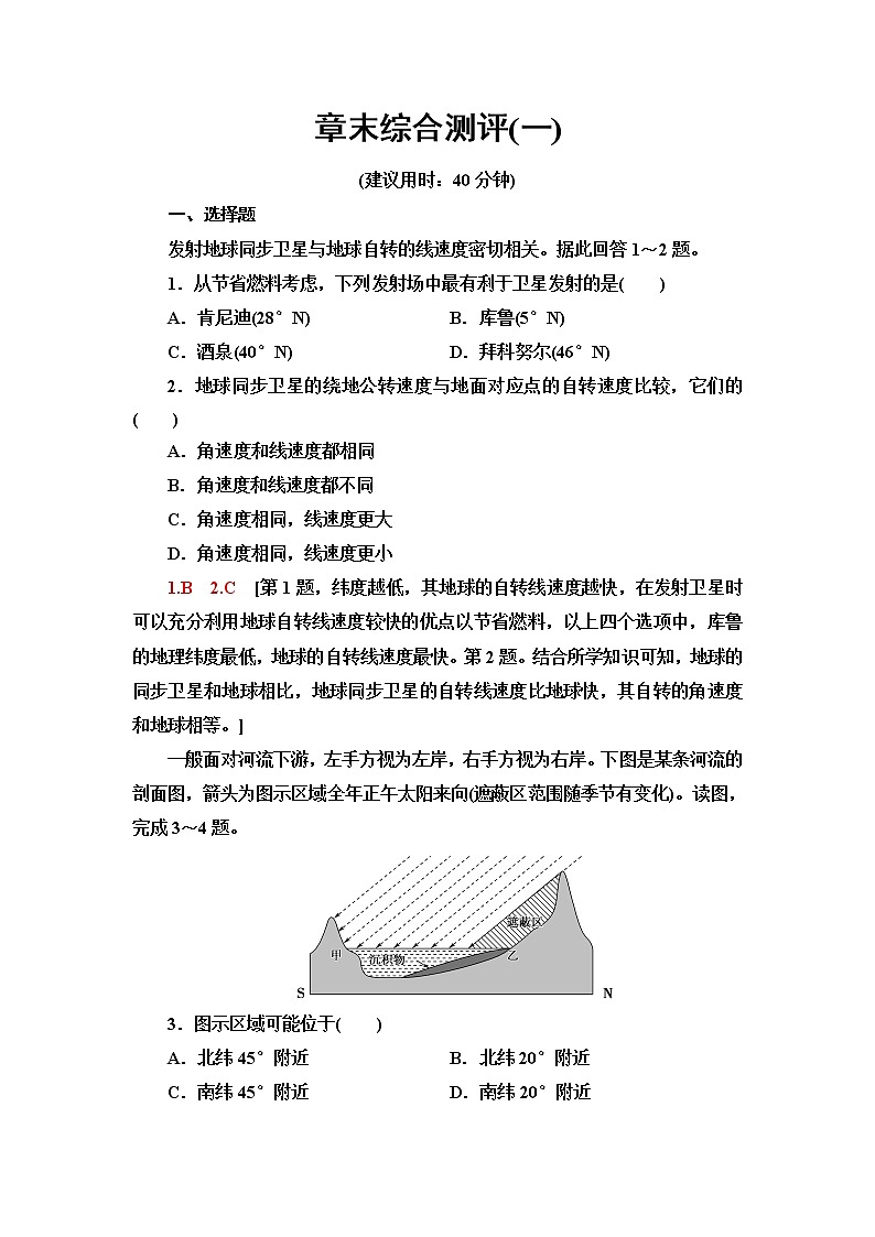 中图版高中地理选择性必修1章末综合测评含答案01