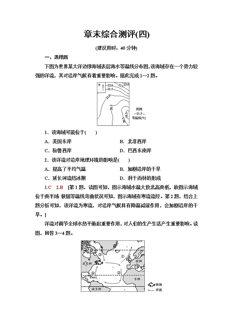 中图版高中地理选择性必修1章末综合测评含答案01