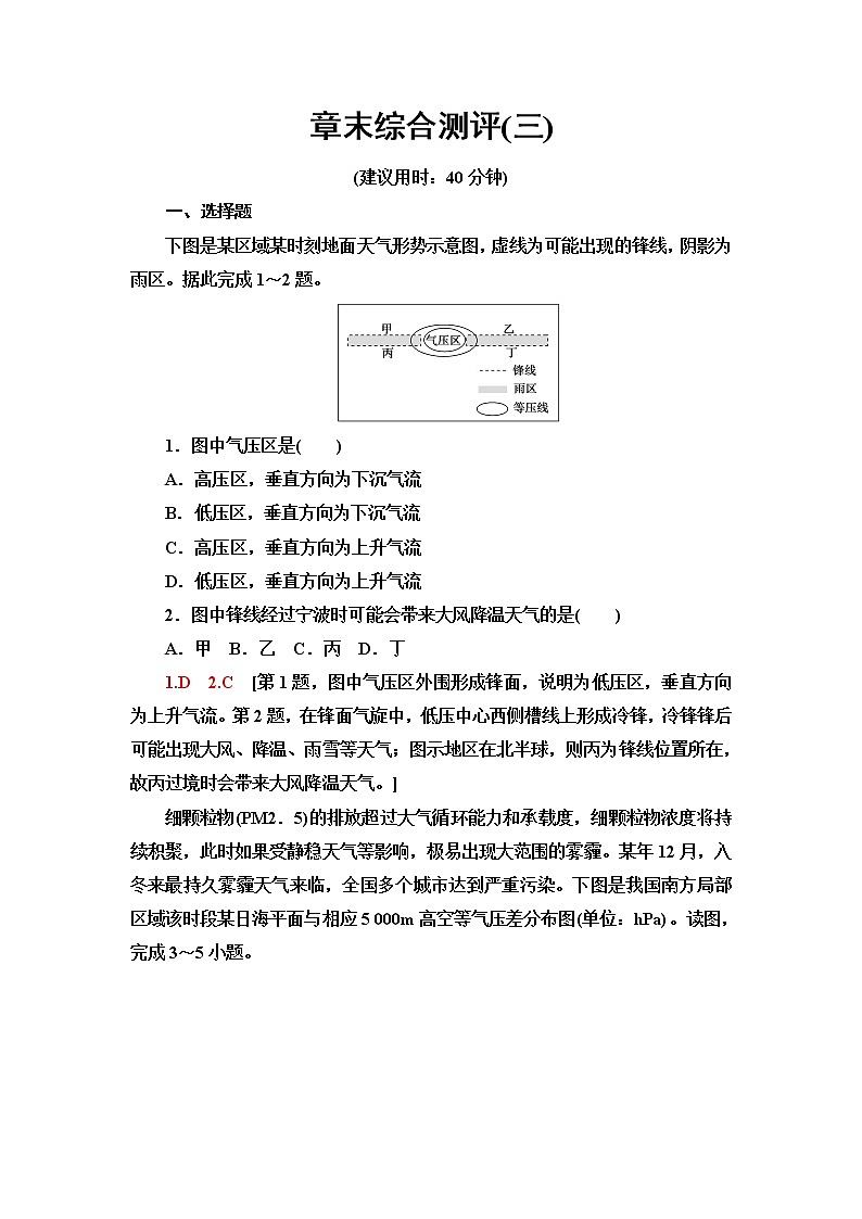 中图版高中地理选择性必修1章末综合测评含答案01