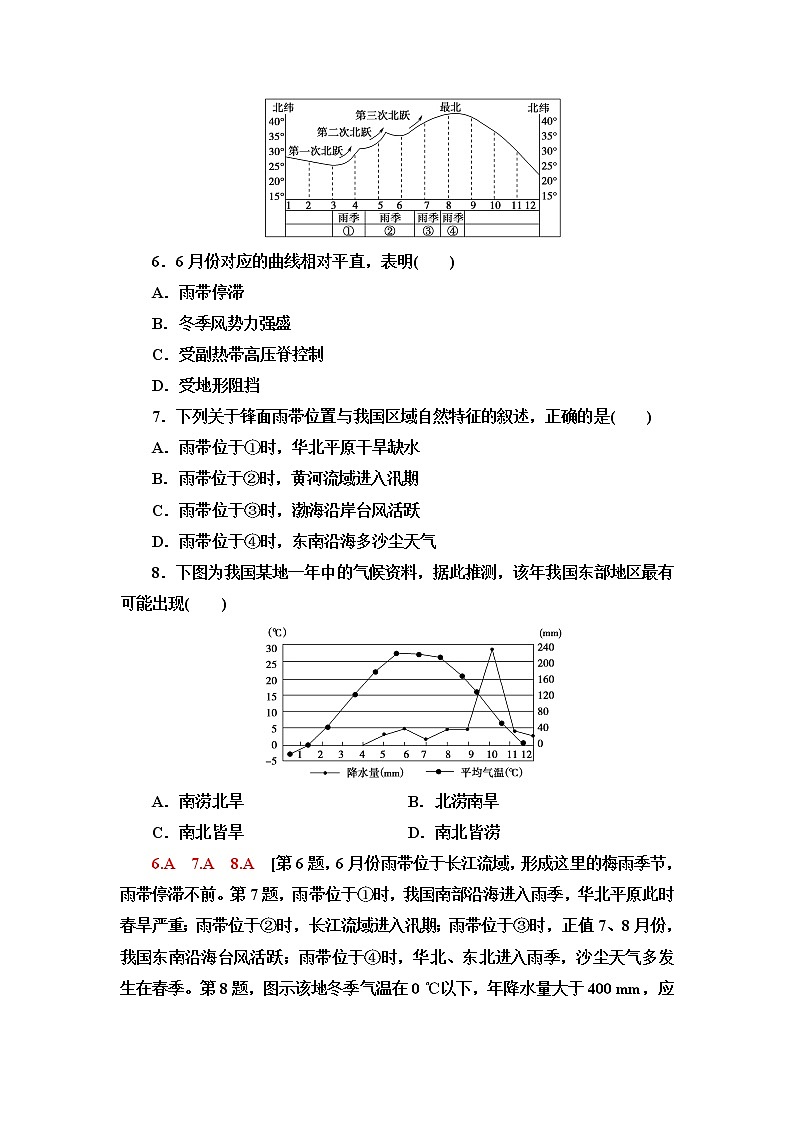 中图版高中地理选择性必修1章末综合测评含答案03
