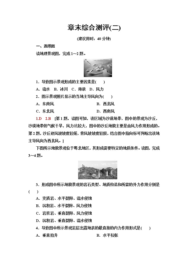 中图版高中地理选择性必修1章末综合测评含答案01