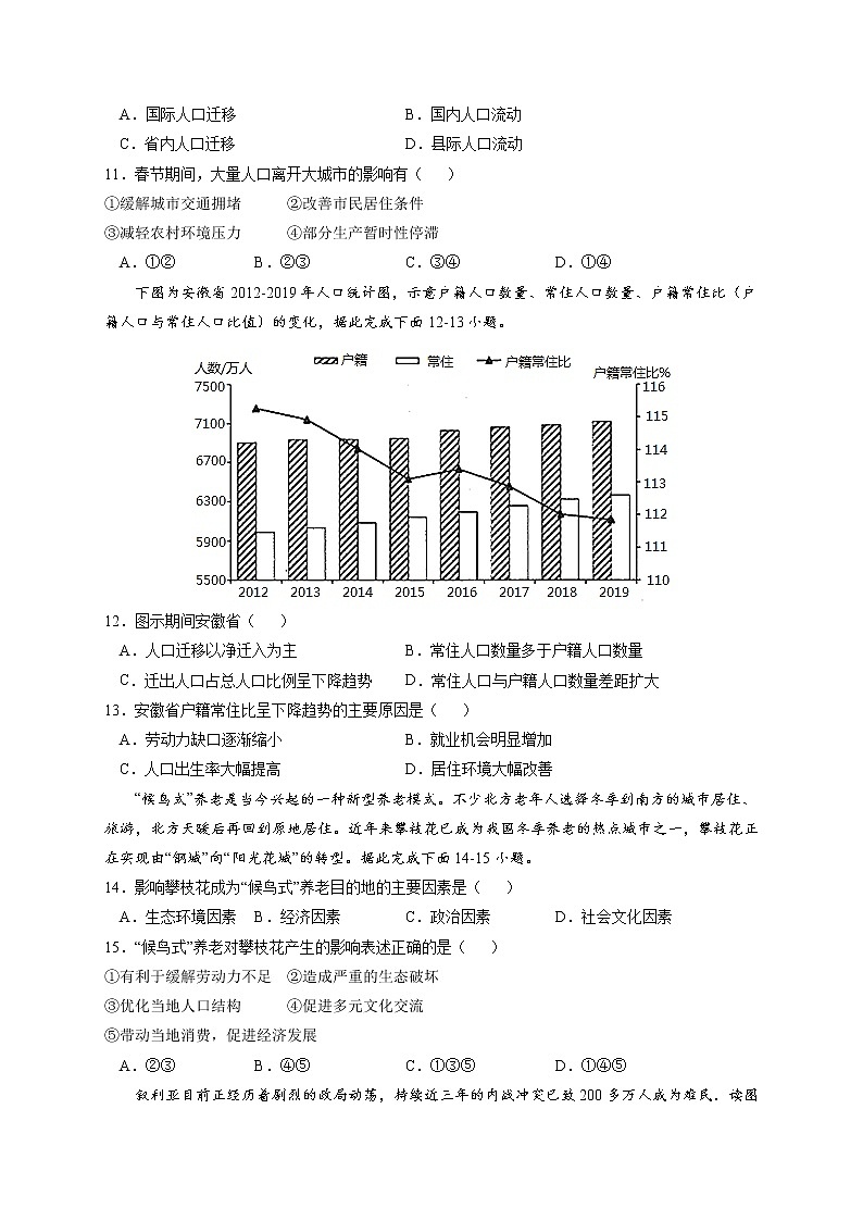 1.2 人口遷移【核心練習(xí)】-高一地理下學(xué)期同步課堂精講練(魯教版2019必修第二冊)(原卷版)第3頁