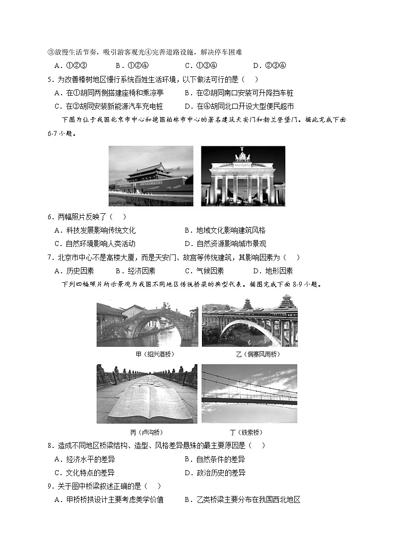 2.2 地域文化与城乡景观【核心练习】-高一地理下学期同步课堂精讲练(鲁教版2019必修第二册)02