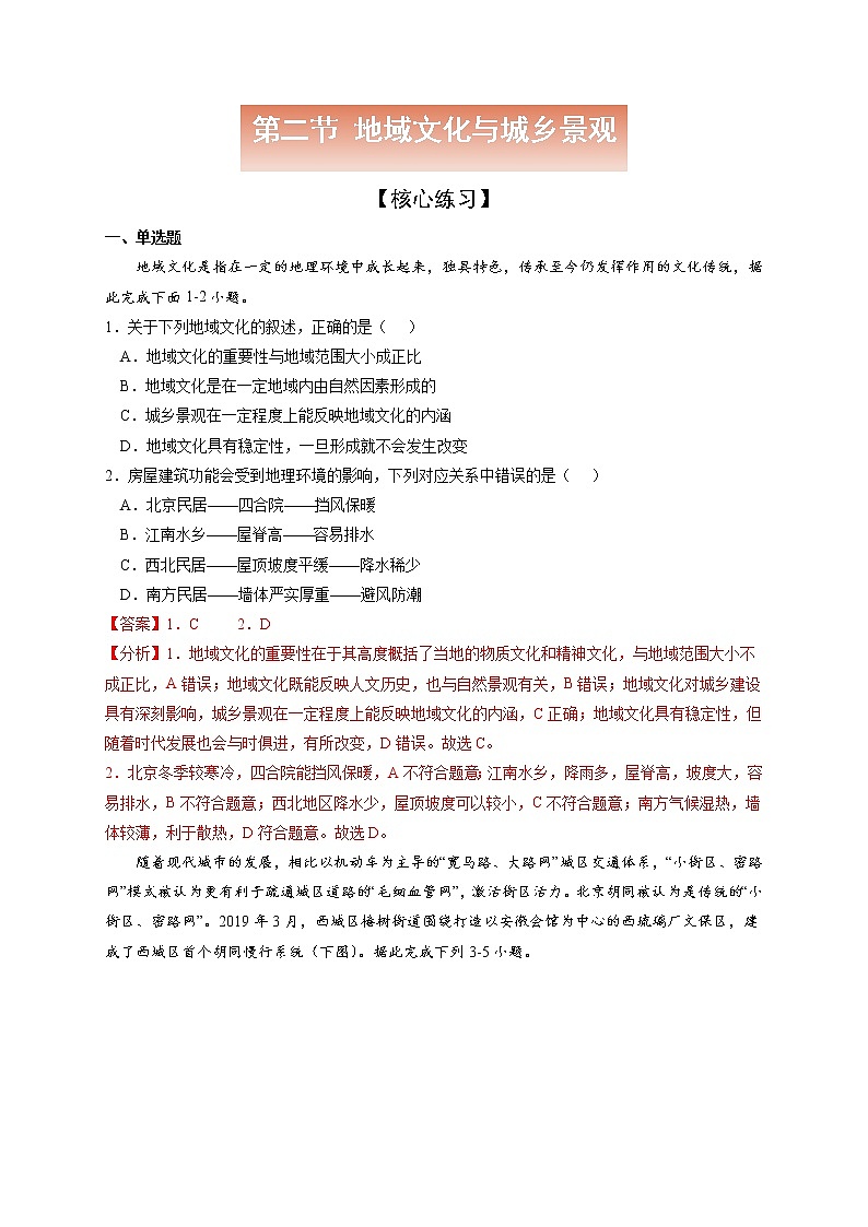 2.2 地域文化与城乡景观【核心练习】-高一地理下学期同步课堂精讲练(鲁教版2019必修第二册)01