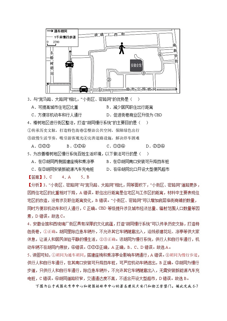2.2 地域文化与城乡景观【核心练习】-高一地理下学期同步课堂精讲练(鲁教版2019必修第二册)02