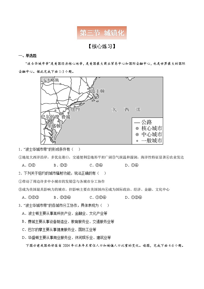 2.3 城镇化【核心练习】-高一地理下学期同步课堂精讲练(鲁教版2019必修第二册)01
