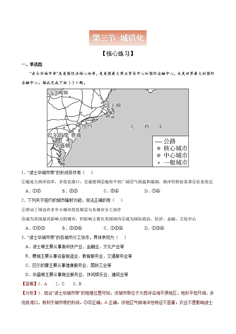 2.3 城镇化【核心练习】-高一地理下学期同步课堂精讲练(鲁教版2019必修第二册)01