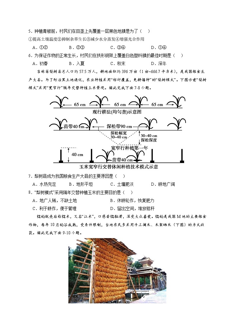 3.1 农业的区位选择【核心练习】-高一地理下学期同步课堂精讲练(鲁教版2019必修第二册)02
