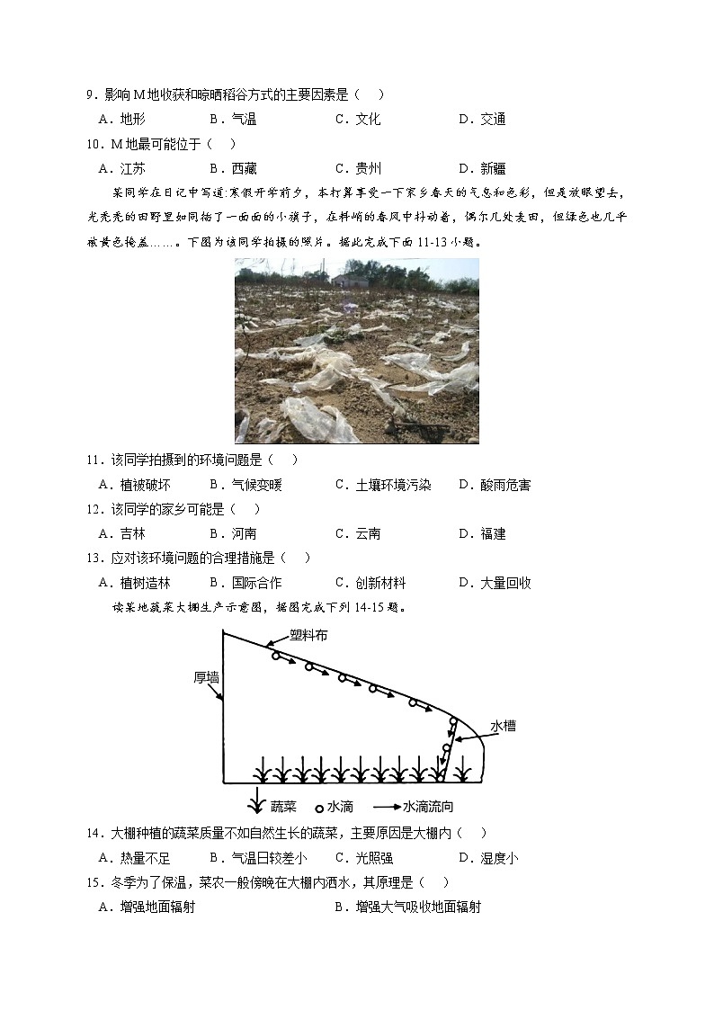 3.1 农业的区位选择【核心练习】-高一地理下学期同步课堂精讲练(鲁教版2019必修第二册)03